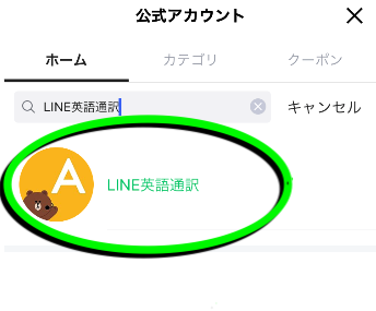 LINE英語通訳