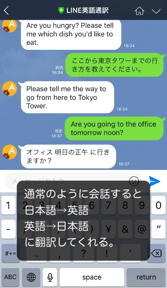 LINEのトークを活用しての英語翻訳の画面