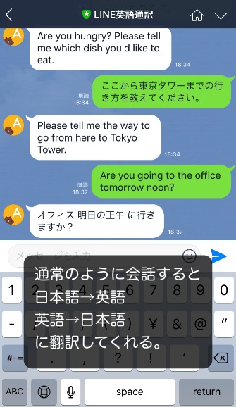 知っておくと便利 Line を使って英語の翻訳をする方法