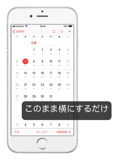 Iphoneのカレンダーで週ごとの予定が瞬時に確認できる便利技