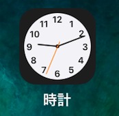 iPhoneホーム画面の時計アプリ