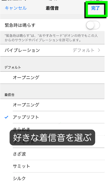 着信音を相手によって変える設定方法4