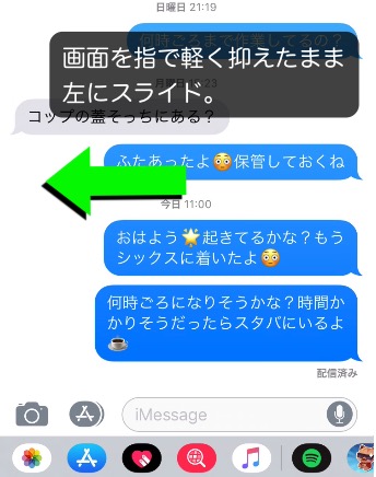 Iphoneのメッセージアプリで送信時間と既読を確認する方法