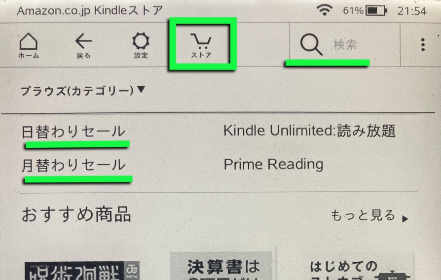 Kinlde端末から本を買う方法