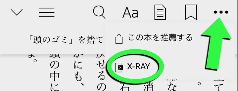 Kindleメニュー機能のX-Ray