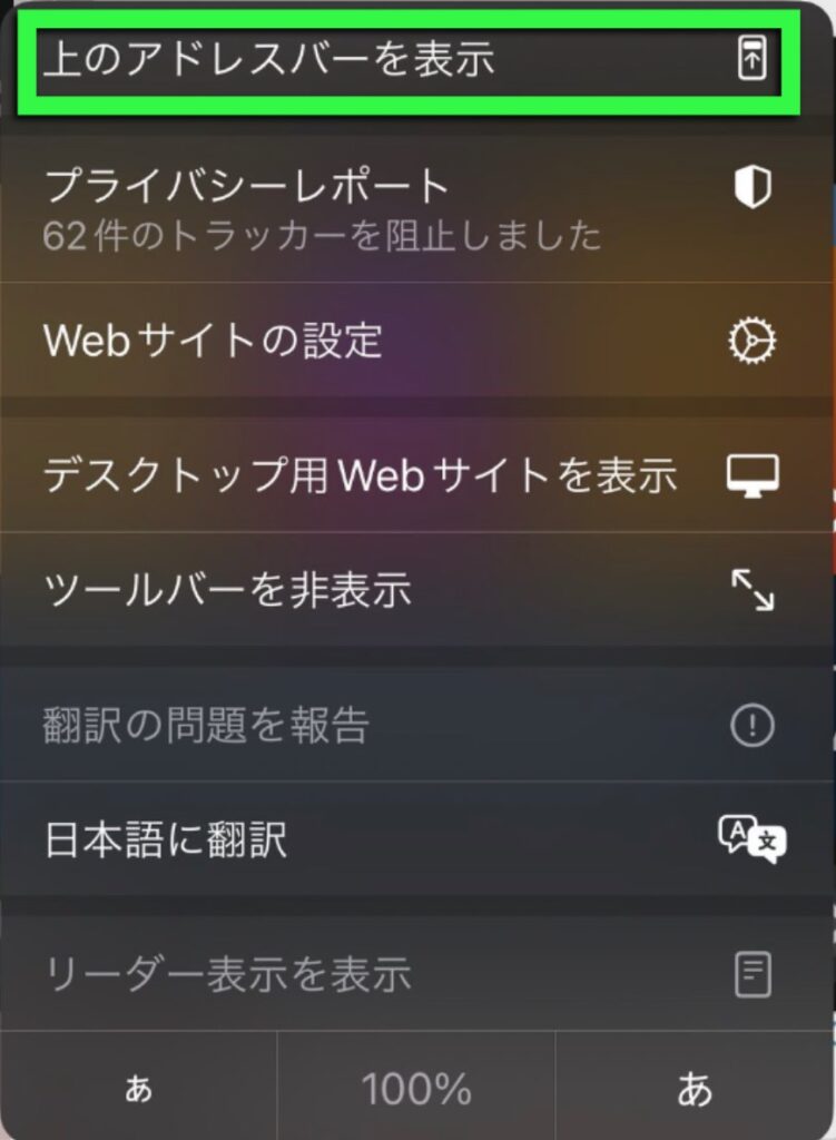 iOS15 サファリアドレスバー位置の変更2